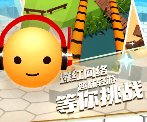 梦幻推球球2