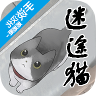 迷途猫手游 迷途猫手游