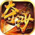 夺沙手游官方版 夺沙手游官方版