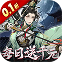 奇门飞花令(0.1折每日千充版) 奇门飞花令(0.1折每日千充版)