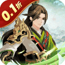 武圣三国(0.1折内置送代金券) 武圣三国(0.1折内置送代金券)