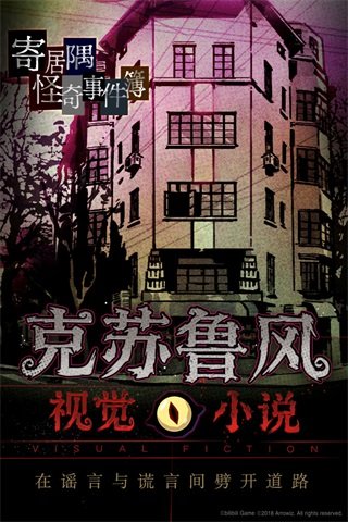 寄居隅怪奇事件簿免费