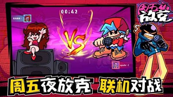 周五夜放克最新版2024