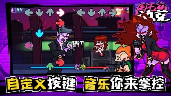 周五夜放克最新版2024